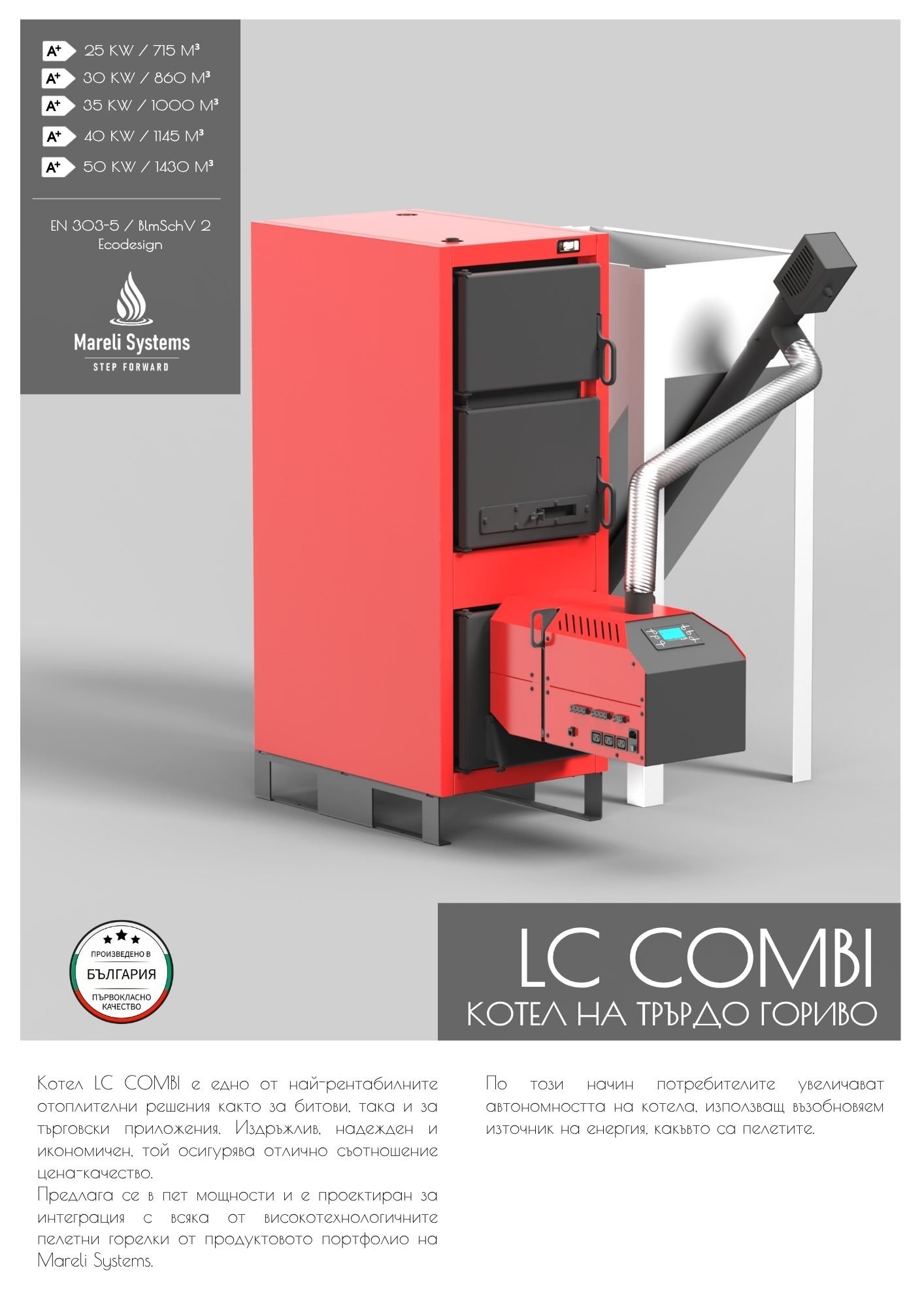 Котел на дърва GF LC COMBI