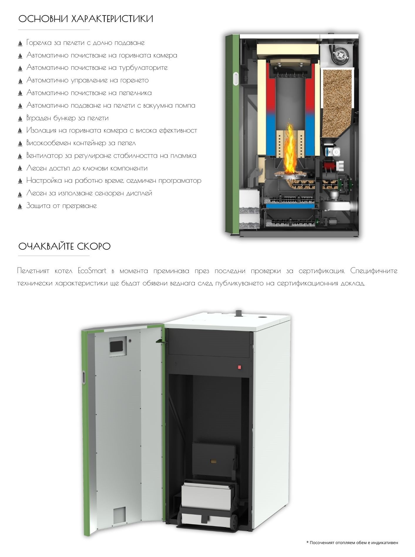 Пелетен котел GF ECOSMART