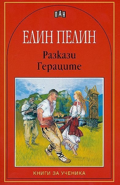 Снимки от корици на книги