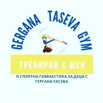 Спортна гимнастика за деца с Гергана Тасева