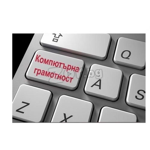 Начална компютърна грамотност