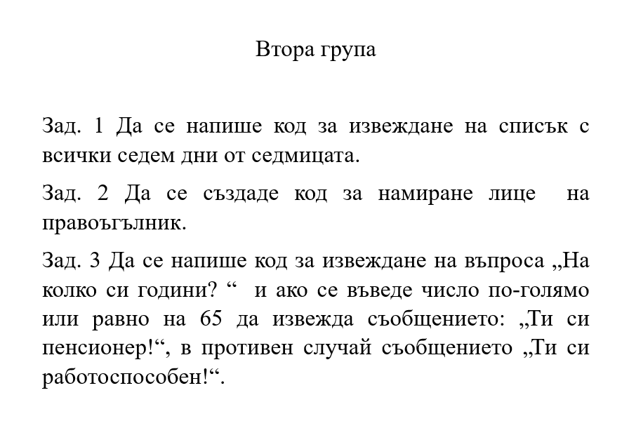 6 клас Информационни технологии