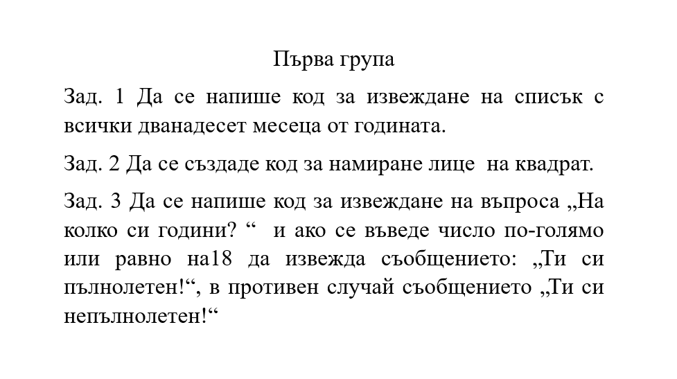 6 клас Информационни технологии