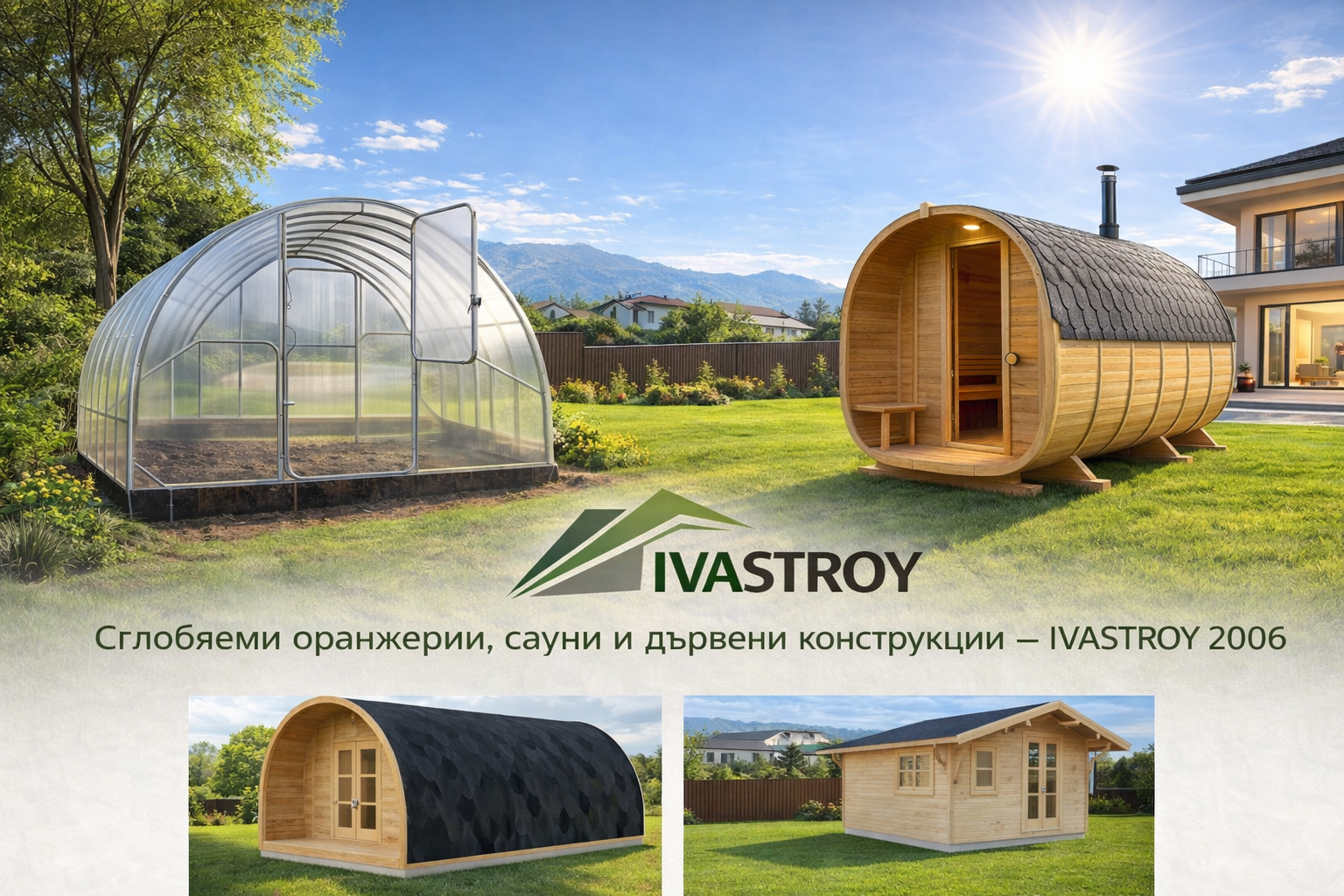 Сглобяеми дървени конструкции, оранжерии и сауни &ndash; IVASTROY 2006