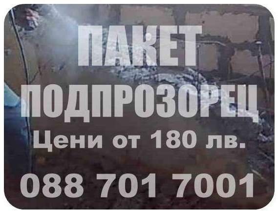 Кърти Чисти Извозва - Асеновград - 088 701 7001