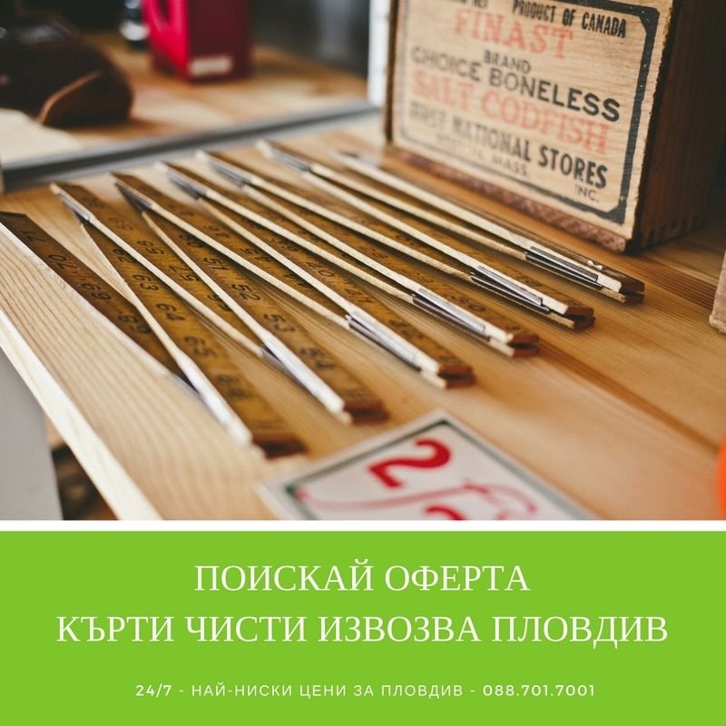 Фирма за къртене в Пловдив 0887017001
