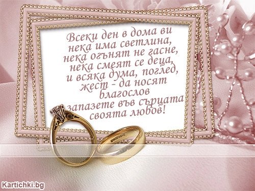 КАРТИЧКИ ЗА СВАТБИ