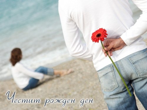 Картички за Рожден ден