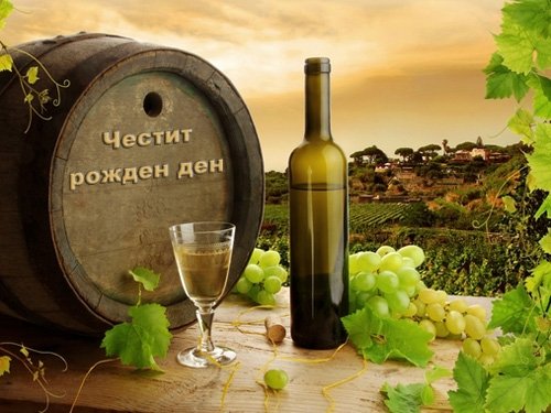 Картички за рожден ден за мъж