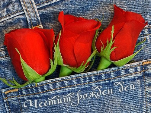 Картички за Рожден ден с цветя