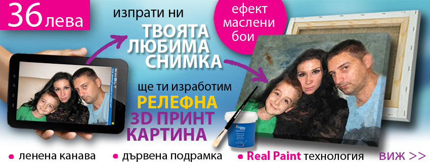 КАРТИНА ЗА ПОДАРЪК