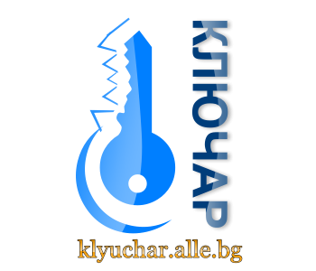 БИТОВИ КЛЮЧАРСКИ УСЛУГИ