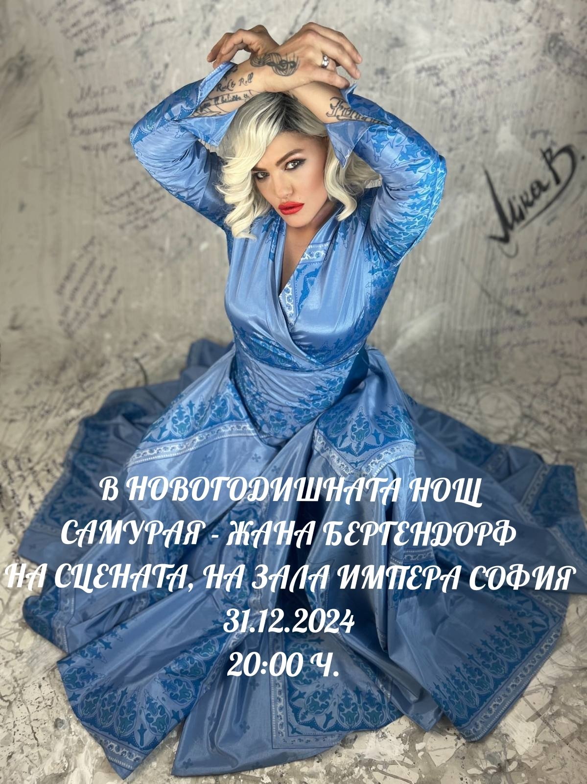 НОВА ГОДИНА