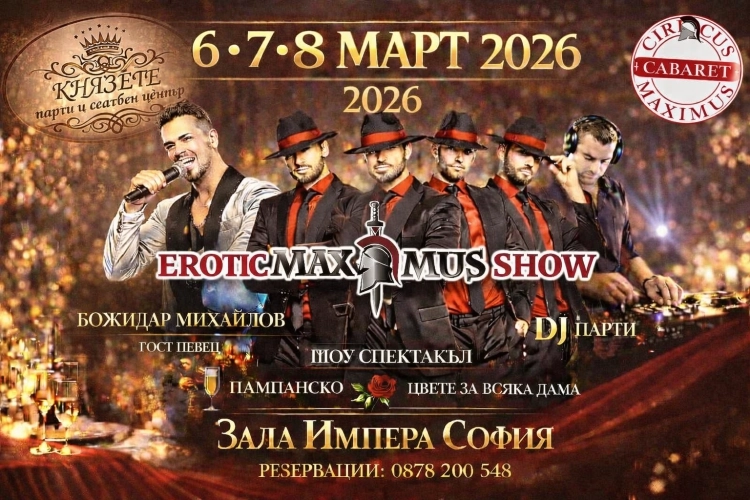 8 ми март, 8 ми март