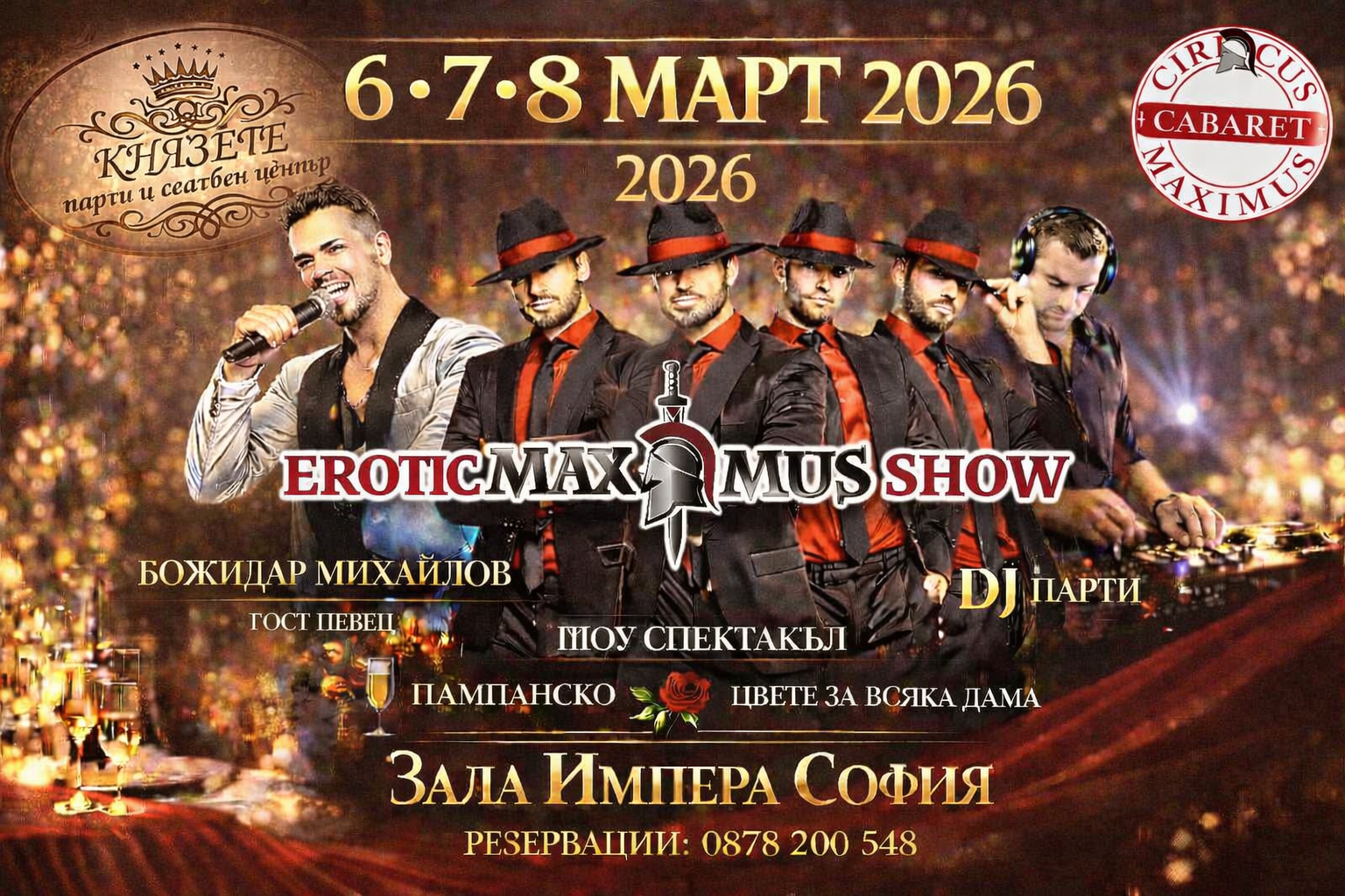 Ще създадем спомени!