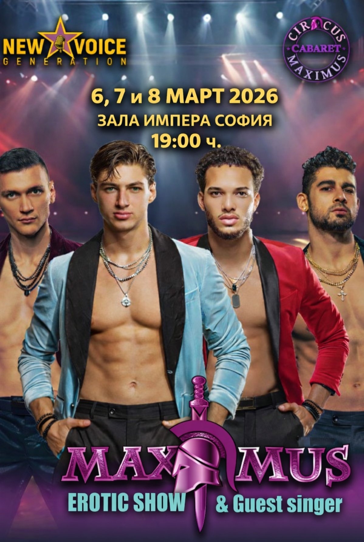 8 ми март, 8 ми март