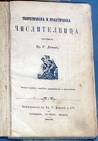 Трудове и издания на Христо Г. Данов
