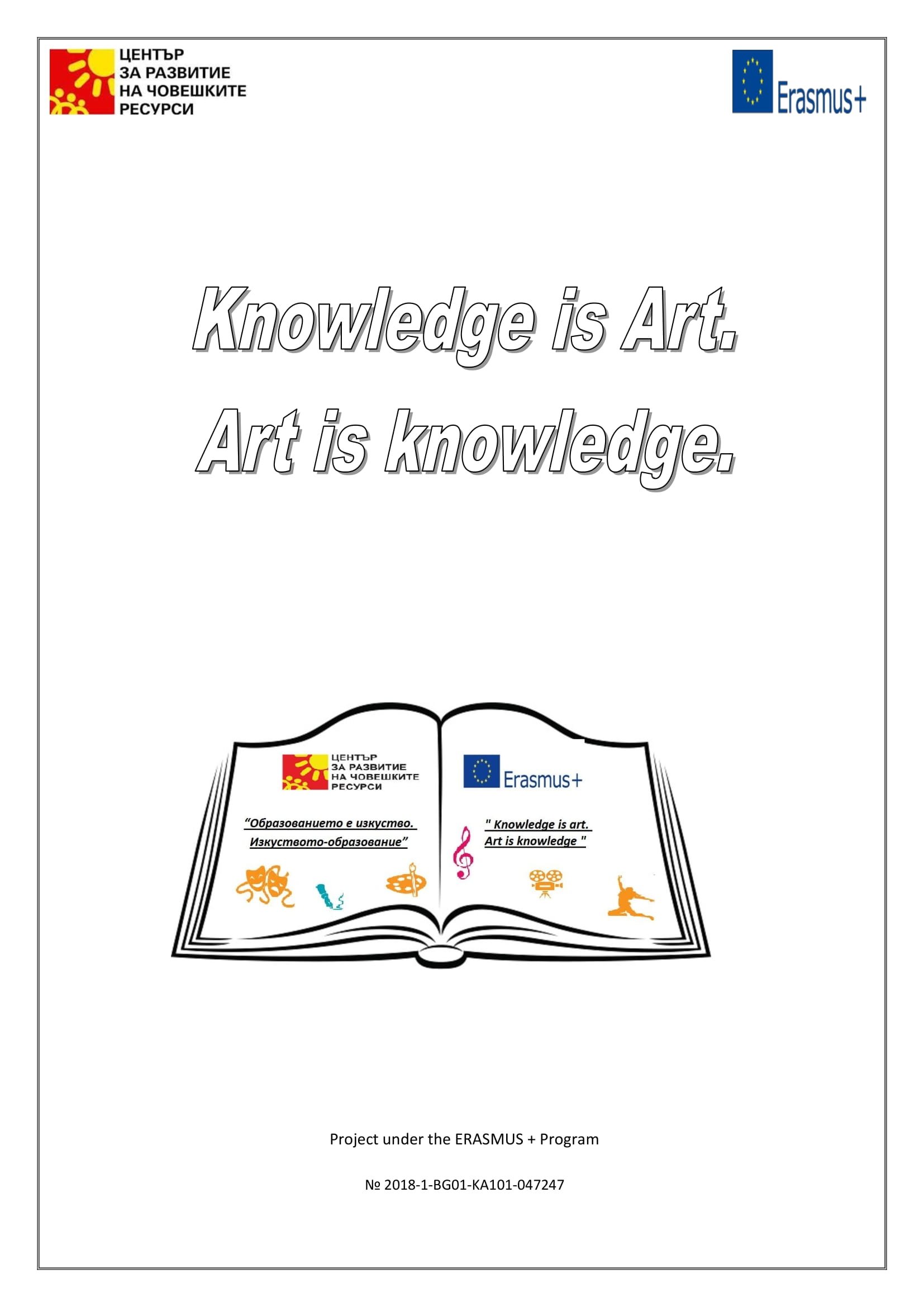 Knowledge is art. Art is knowledge.