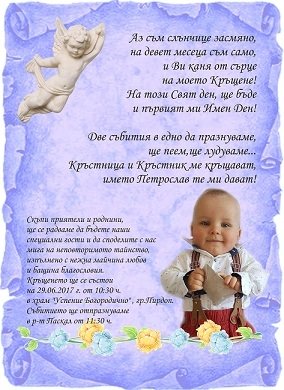 Покани за кръщене