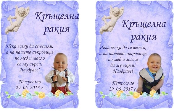 Покани за кръщене