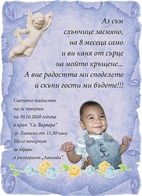 Покани за кръщене