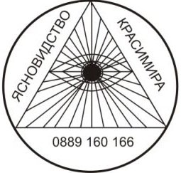 Ясновидство Красимира Варна