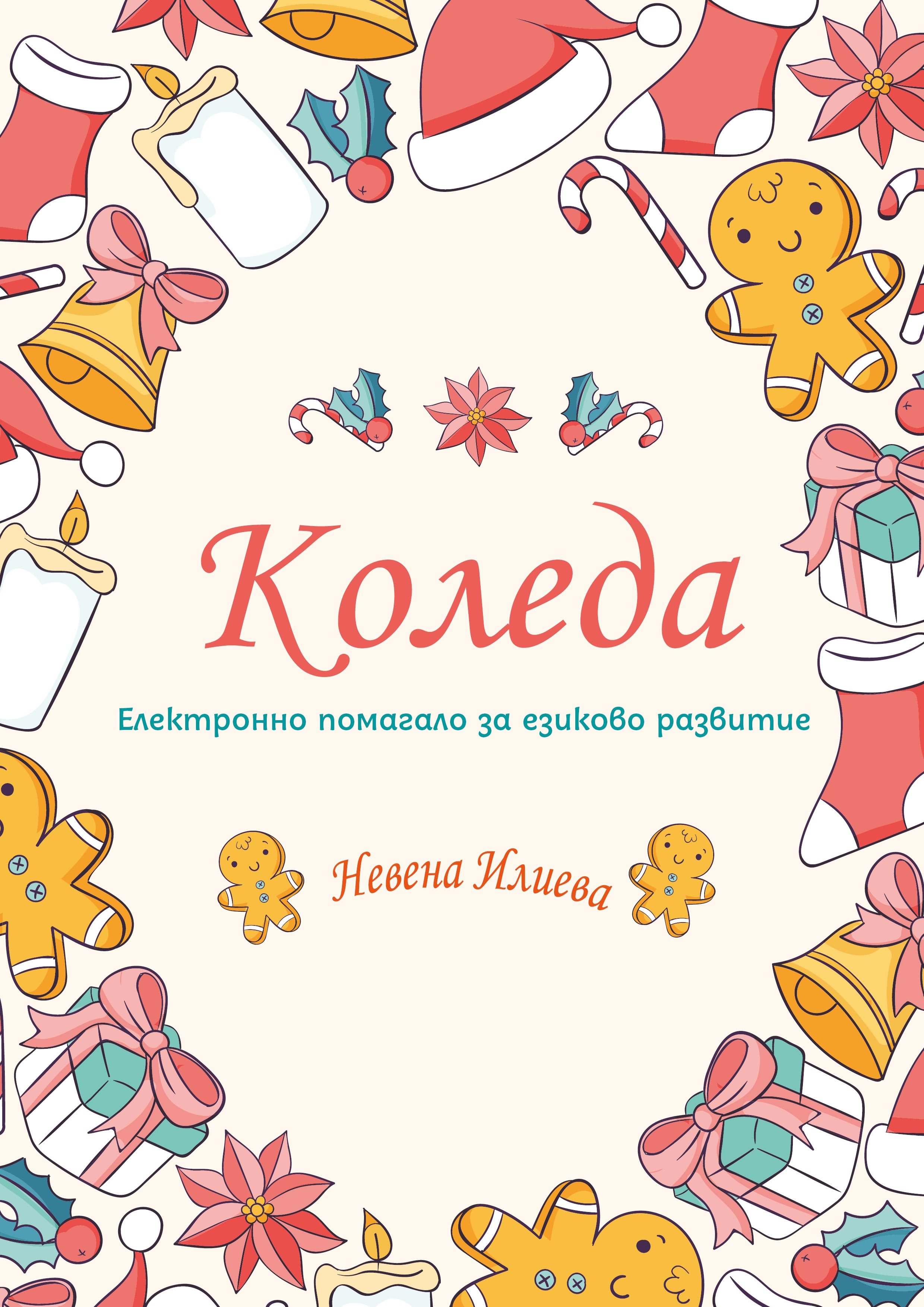 Електронни помагала