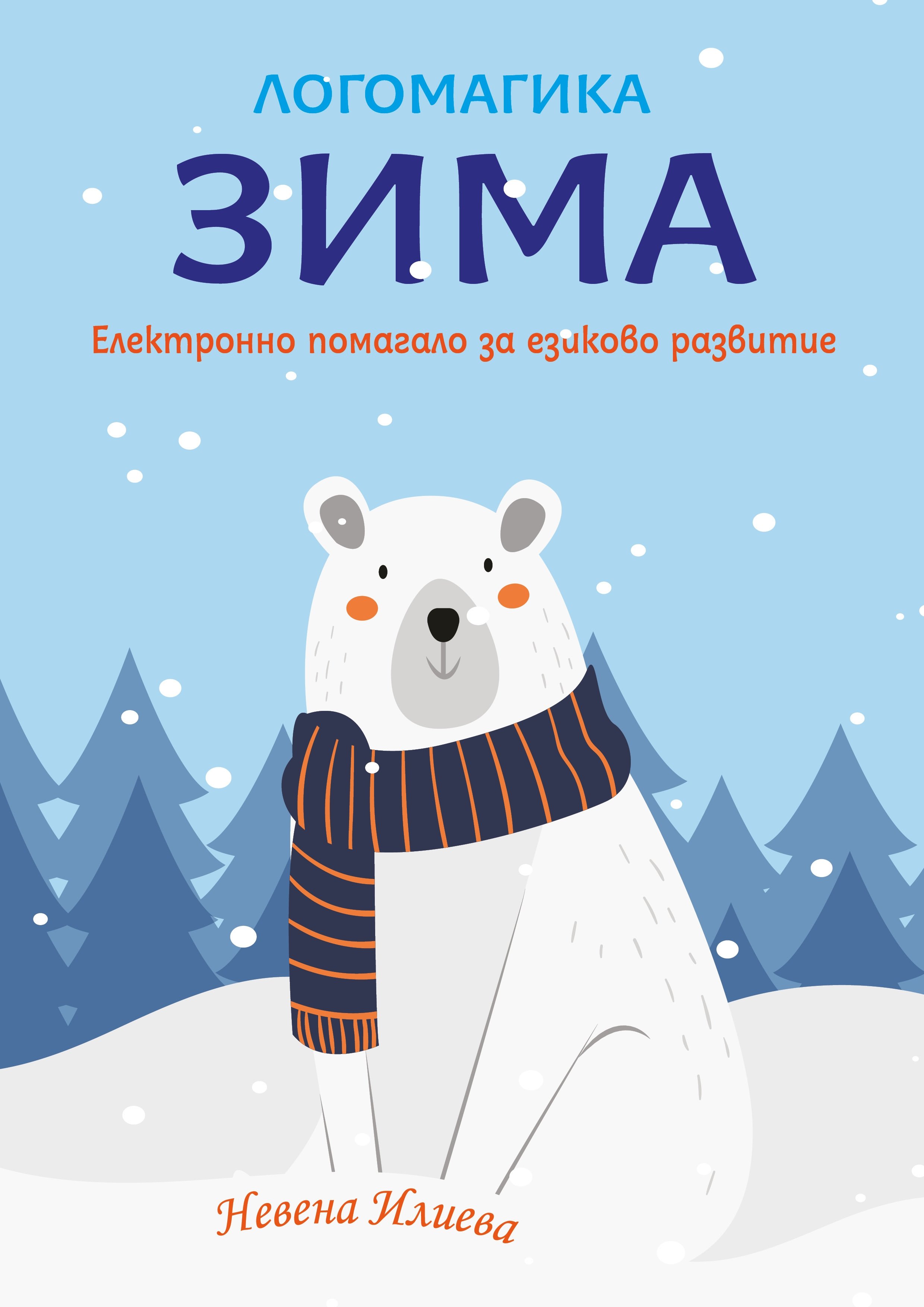 Зима