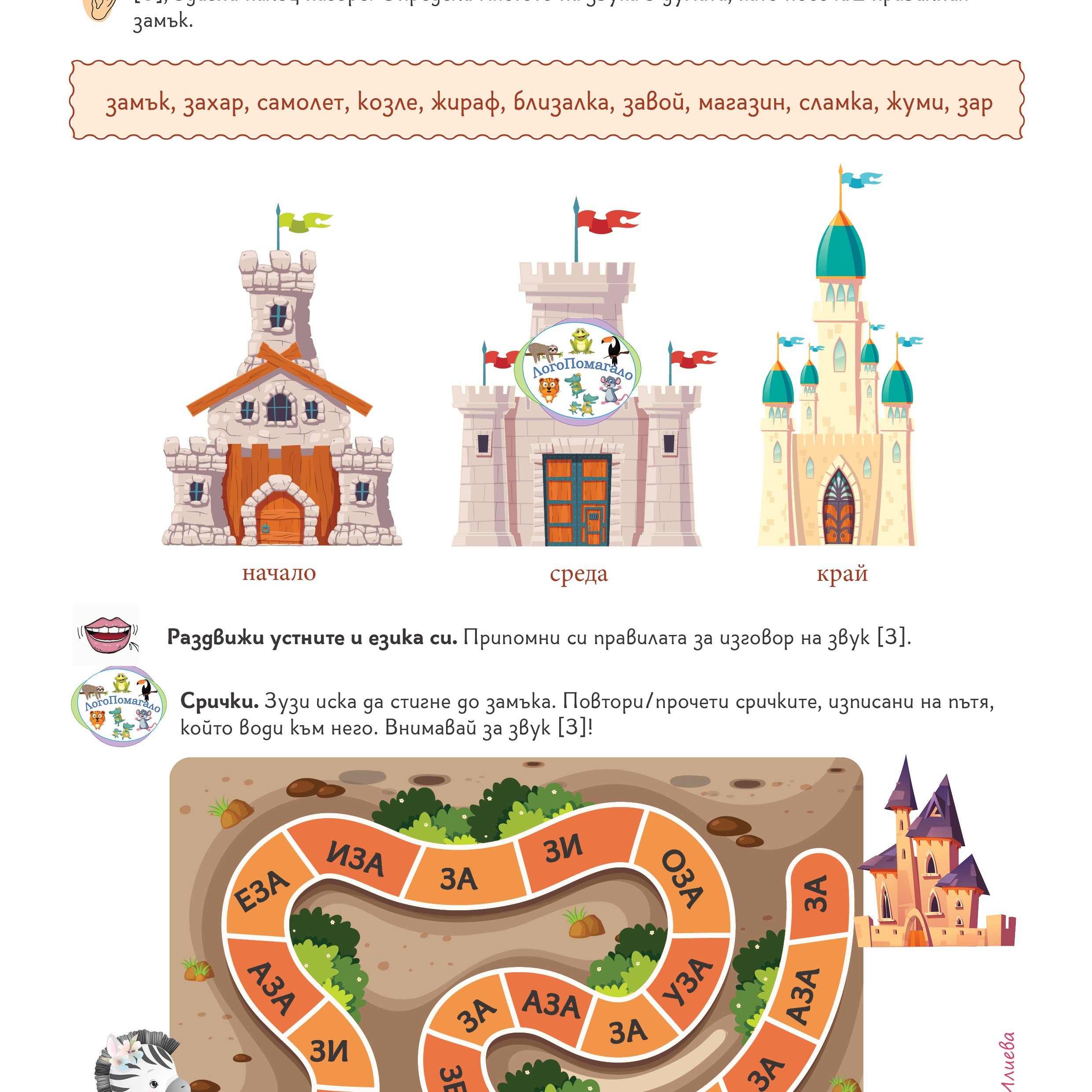 Автоматизация на звук З