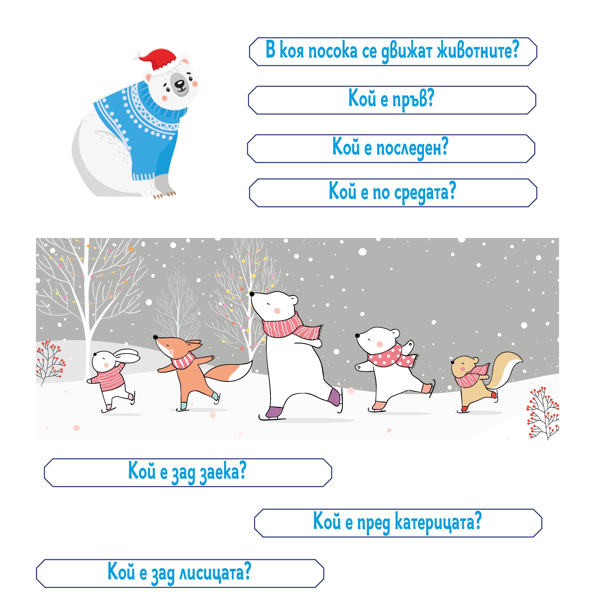 Зима