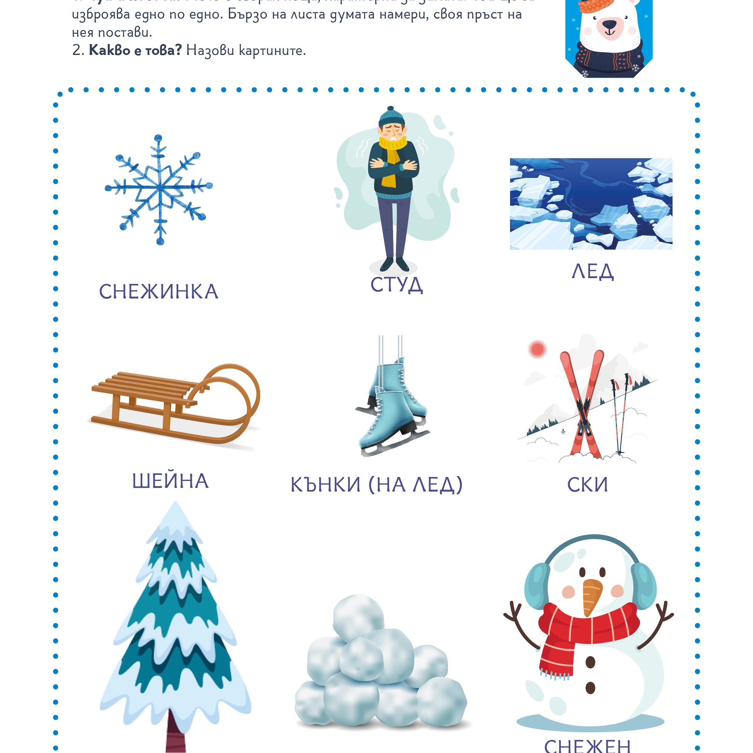 Зима