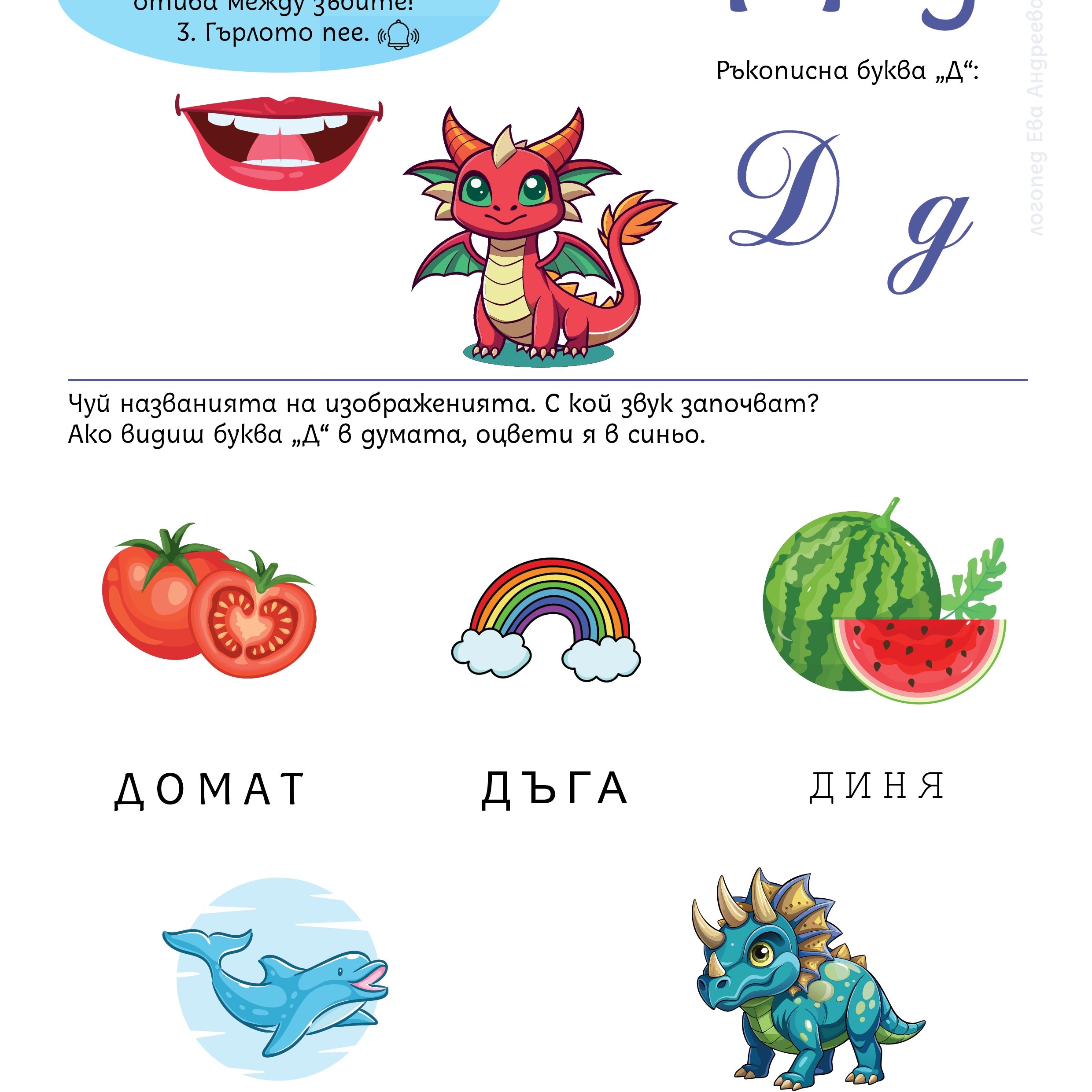 Буквите и техните звукове