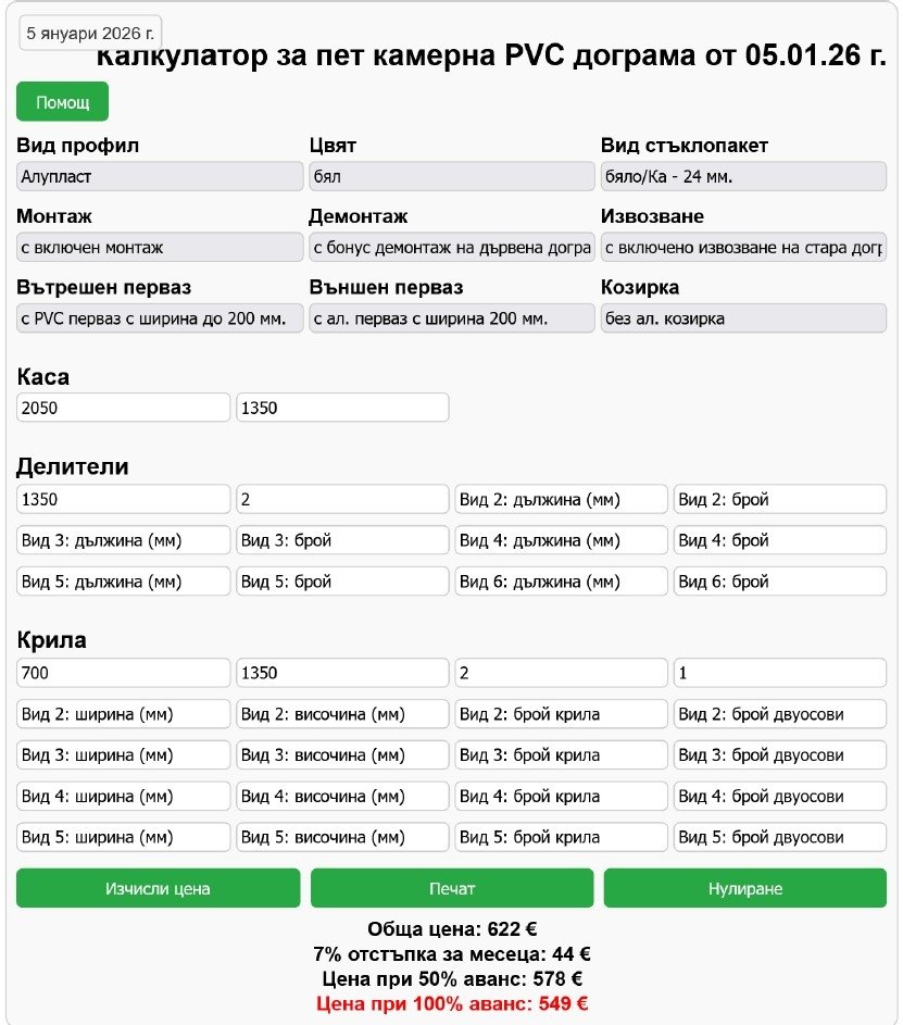 Калкулатор | Лотос 98