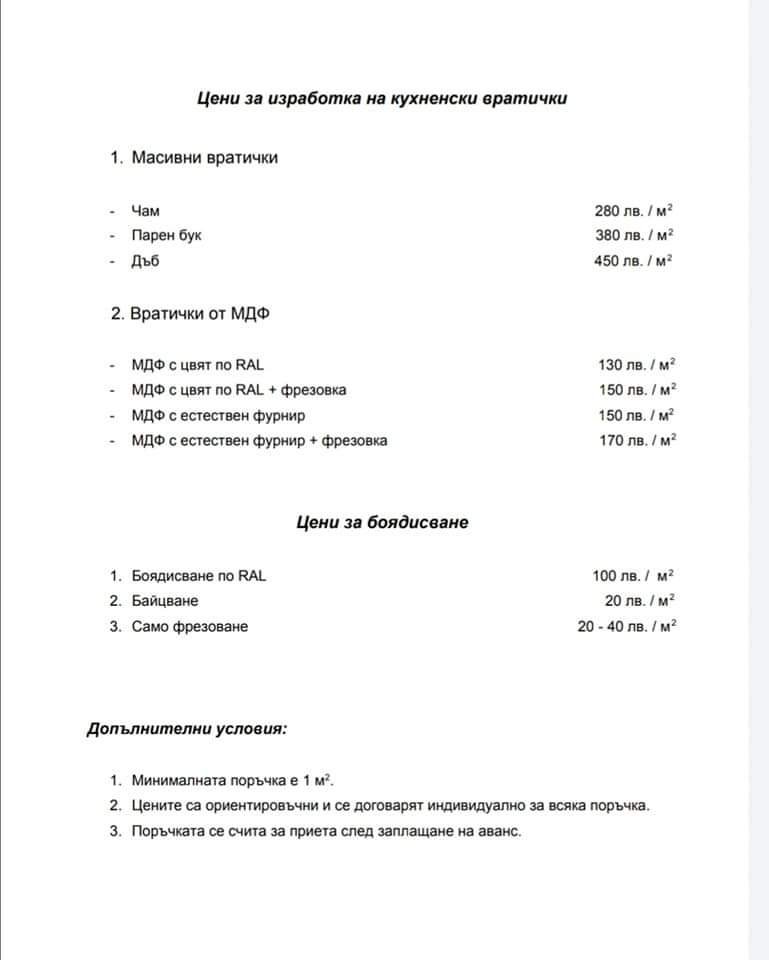 Цени на продукти и услуги