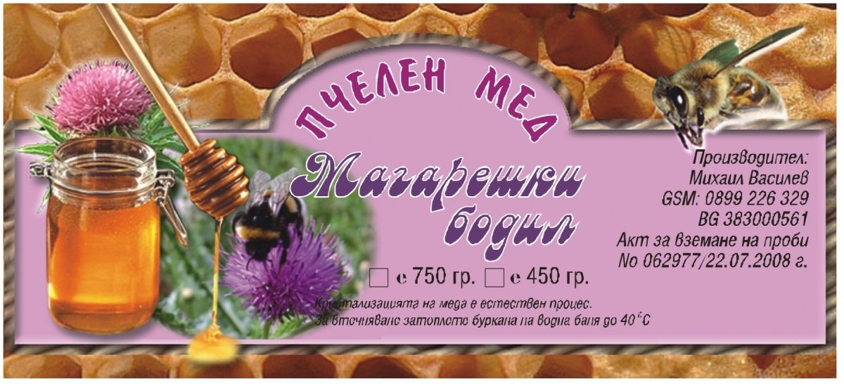 МЕД И ПЧЕЛНИ ПРОДУКТИ