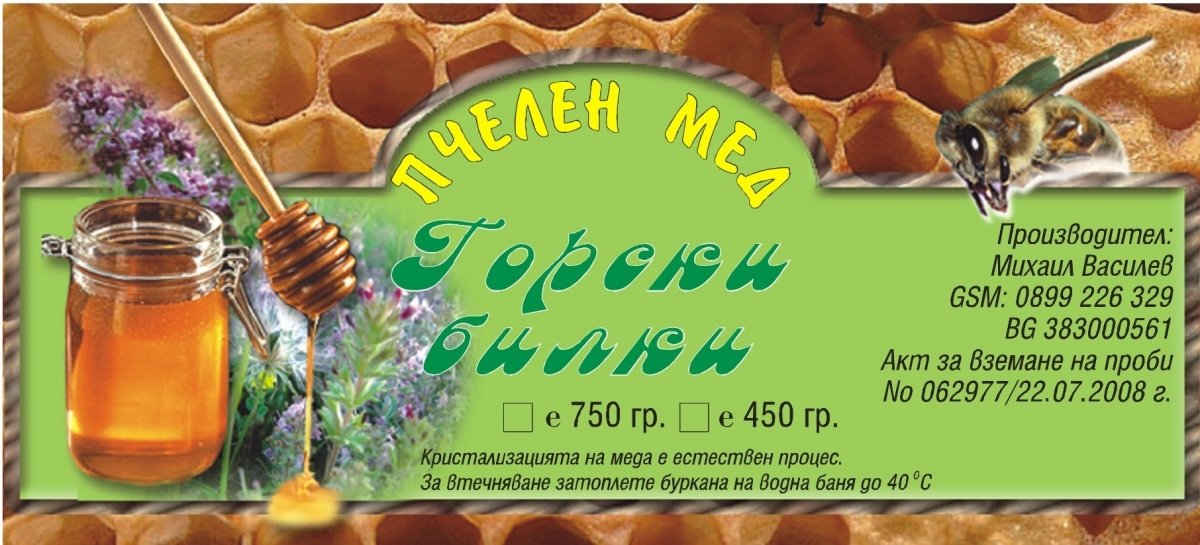 БАЛКАНСКИ МЕД