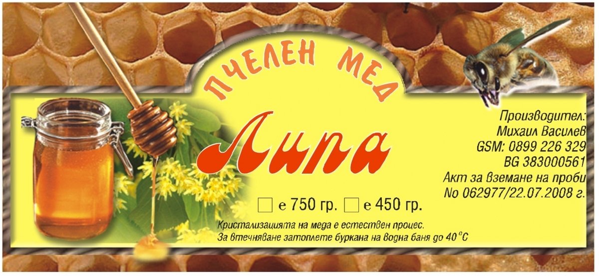 МЕД И ПЧЕЛНИ ПРОДУКТИ