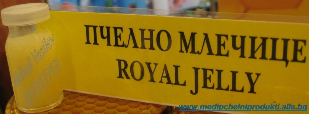 ПЧЕЛНО МЛЕЧИЦЕ