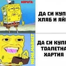 Мемета на БГ