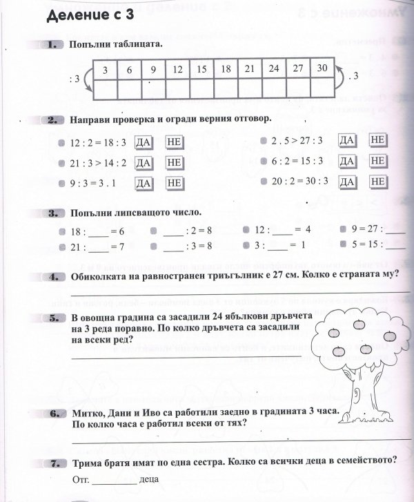 Будем учиться выполнять умножение и деление с числом 10 2 класс презентация школа россии