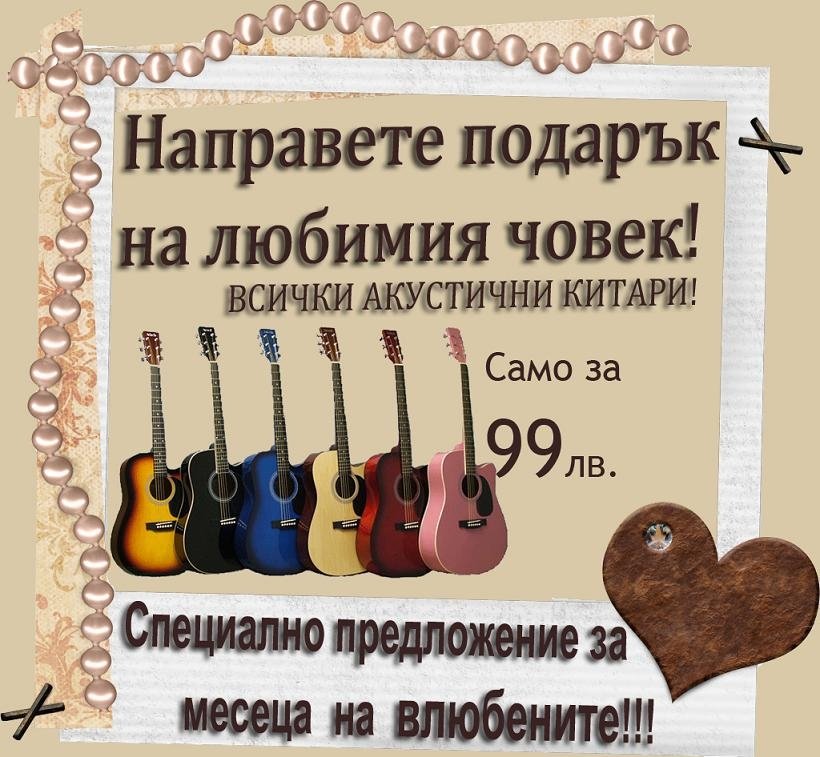 Музикални инструменти от музикален магазин Акустико!