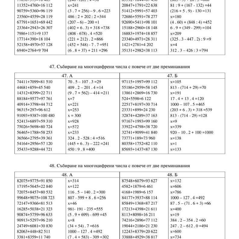 Домашна работа по математика за 4. клас - верни отговори