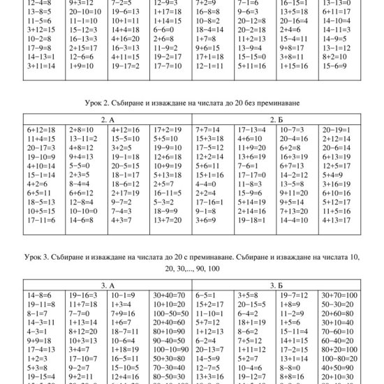 Домашна работа по математика за 2. клас - верни отговори