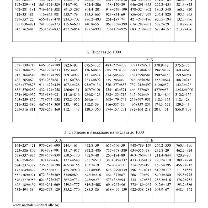 Домашна работа по математика за 4. клас - верни отговори