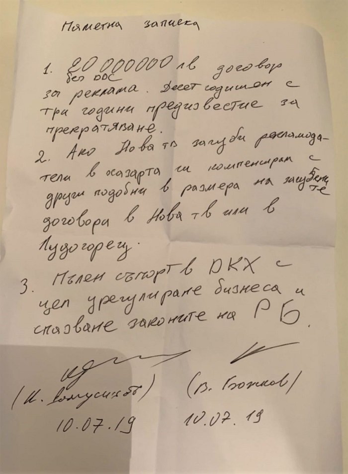 СКАНДАЛ! ВАСИЛ БОЖКОВ ВАДИ ПАМЕТНА БЕЛЕЖКА, ПУБЛИКУВА СПОРАЗУМЕНИЕ С НОВА ЗА 20 МИЛИОНА ЛЕВА. МЕДИЯТА И ДОМУСЧИЕВ КОНТРИРАТ С ОСТРИ ПОЗИЦИИ ! | The News BG Reporter ®
