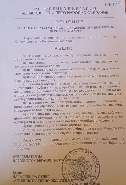 Приеха мораториума върху концесиите и назначенията | The News BG Reporter ®