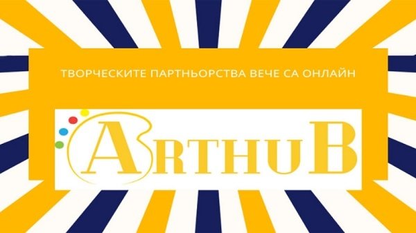 Платформата за културна комуникация Arthub стартира на 1-ви юли | The News BG Reporter ®