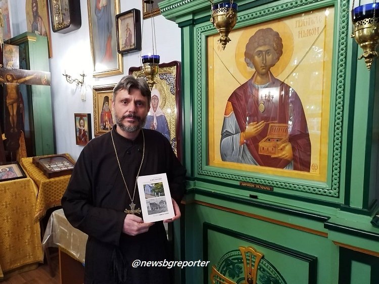 ОТЕЦ ДИМИТЪР ТУХЧИЕВ С КНИГА ЗА ИСТОРИЯТА НА ХРАМ „СВЕТИ ПАНТЕЛЕЙМОН“ В КНЯЖЕВО | The News BG Reporter ®