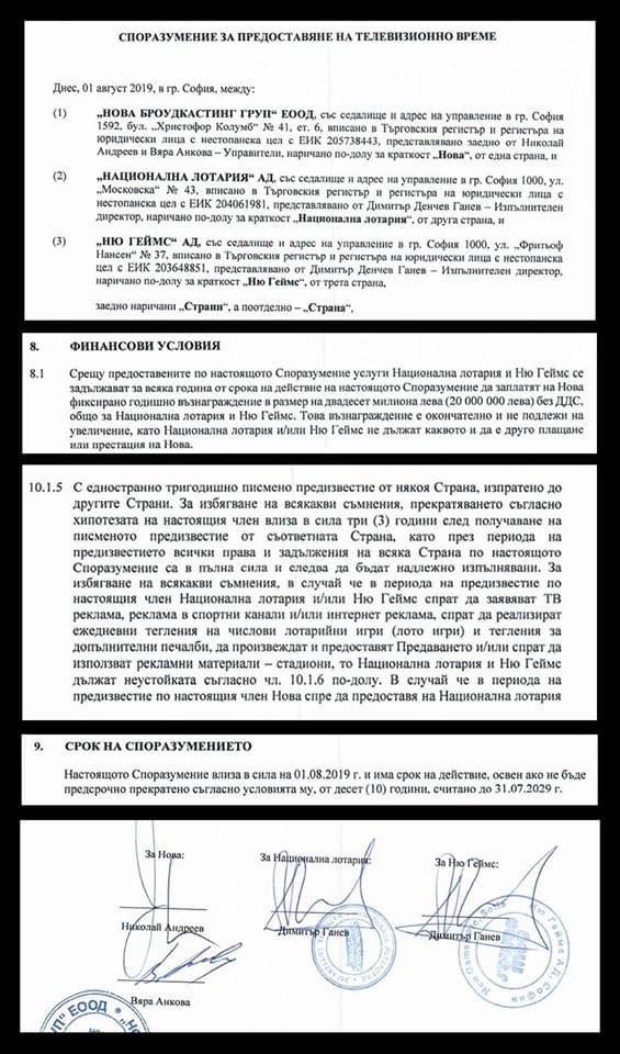 СКАНДАЛ! ВАСИЛ БОЖКОВ ВАДИ ПАМЕТНА БЕЛЕЖКА, ПУБЛИКУВА СПОРАЗУМЕНИЕ С НОВА ЗА 20 МИЛИОНА ЛЕВА. МЕДИЯТА И ДОМУСЧИЕВ КОНТРИРАТ С ОСТРИ ПОЗИЦИИ ! | The News BG Reporter ®