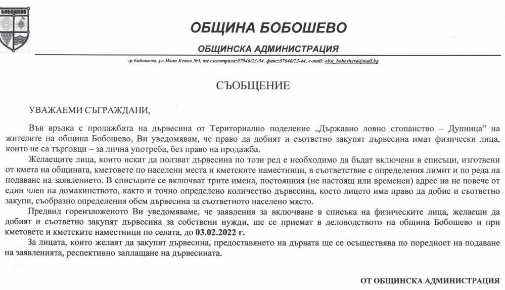 СЪОБЩЕНИЕ